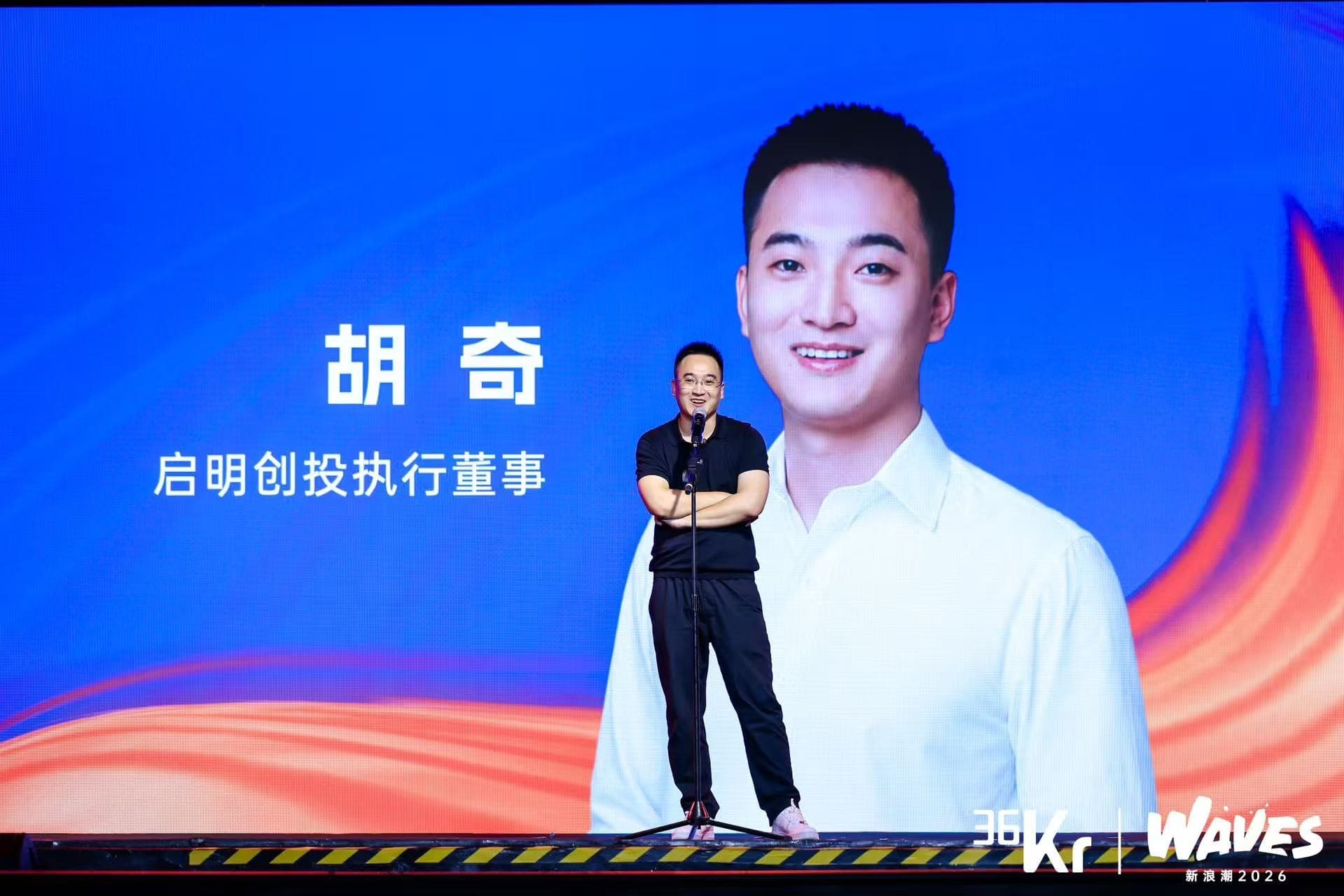 开放麦 | 启明创投胡奇：从AI算法工程师到投资人，与AI一起走过的十年