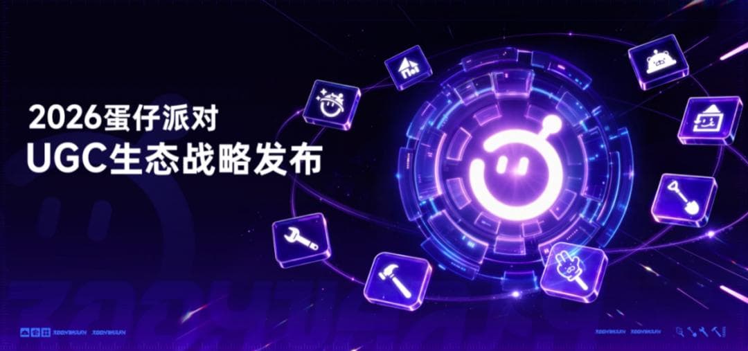 下一代AI原生UGC平台，藏在《蛋仔派对》里