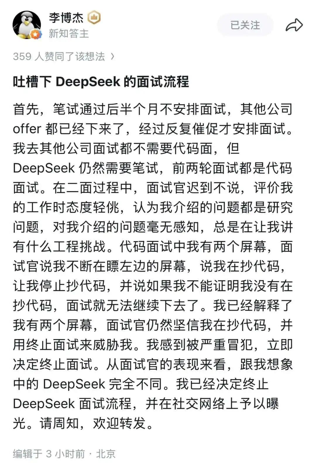 8点1氪丨前华为天才少年吐槽DeepSeek面试，称面试官质疑他抄袭；苹果折叠屏已在量产；特朗普呼吁购买戴尔电脑，引发戴尔暴涨百亿美元