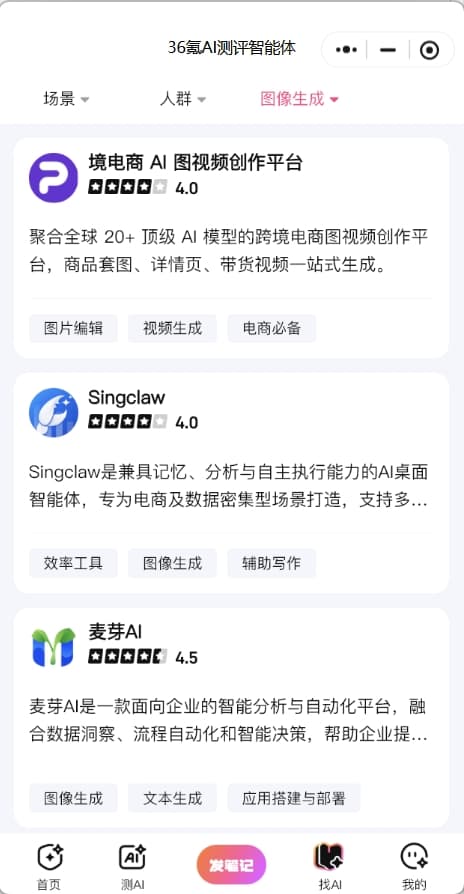 36 氪 AI 测评小程序上新!看真实体验与深度测评,多个新功能等你来玩~