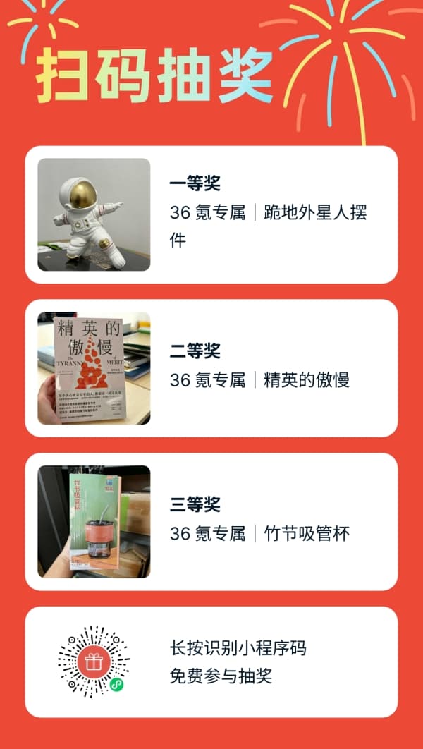 36氪官方福利来袭!15秒体验股市情报工具,免费抽取定制周边好礼~