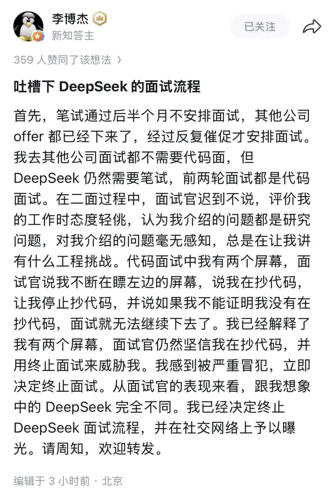 8点1氪丨前华为天才少年吐槽DeepSeek面试，称面试官质疑他抄袭；苹果折叠屏已在量产；特朗普呼吁购买戴尔电脑，引发戴尔暴涨百亿美元