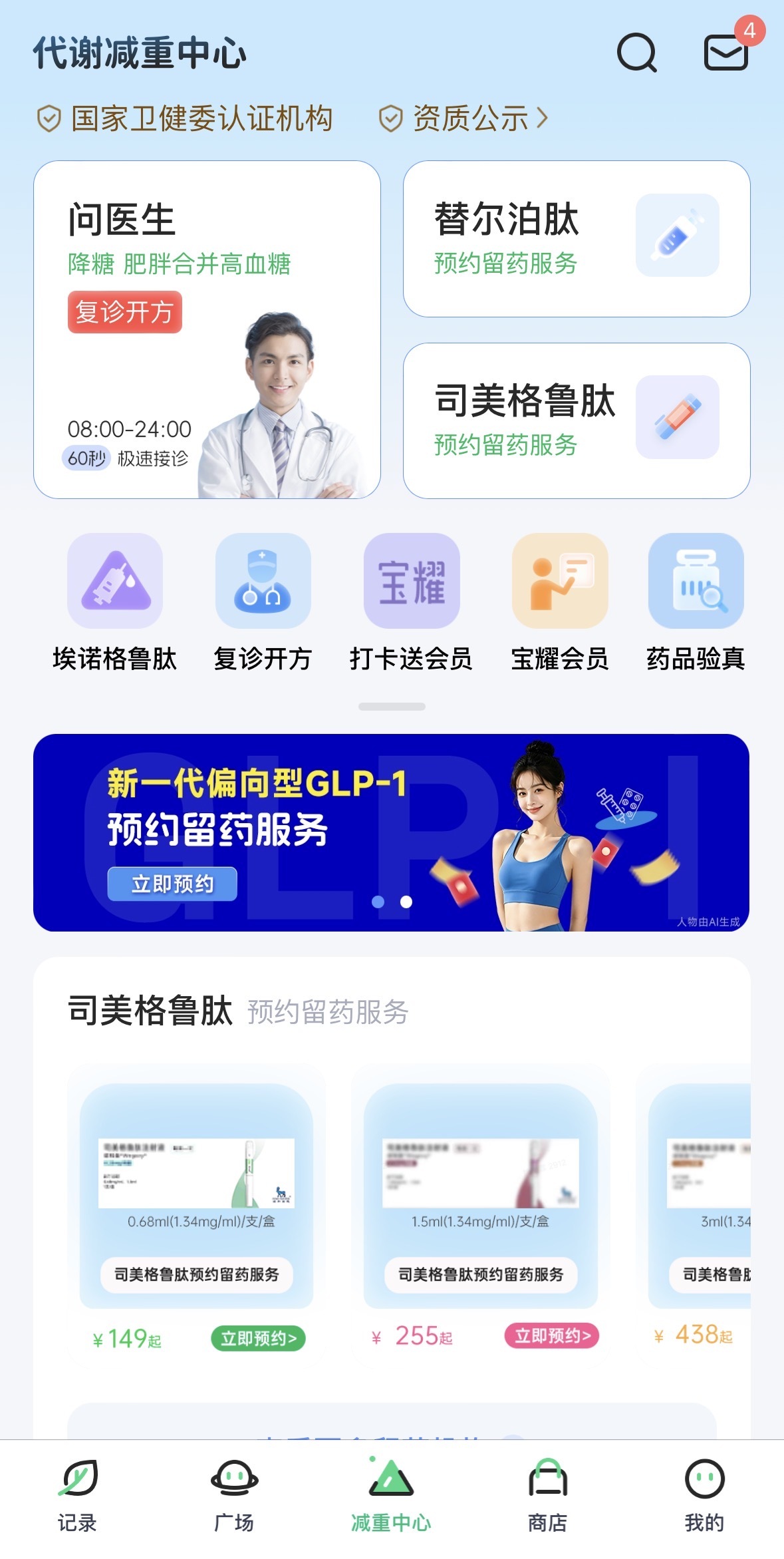 大厂医疗AI战，开始“卷”减重