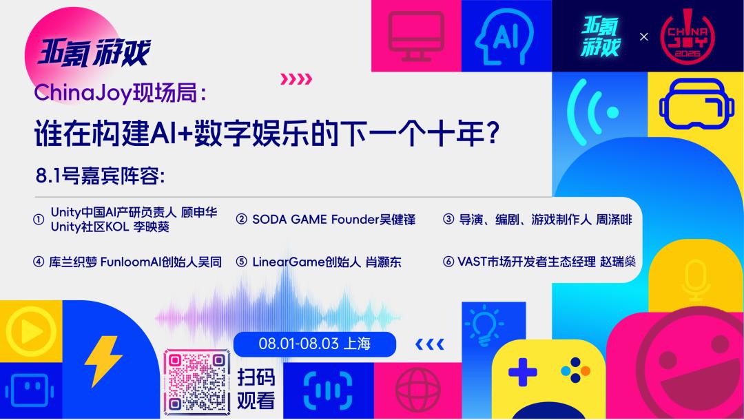 三天、十八场对谈、一个问题：ChinaJoy还只是游戏展吗？