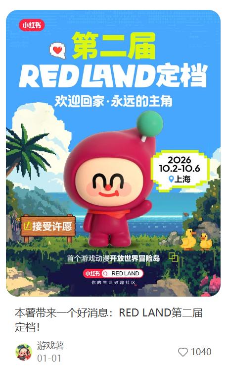 小产品逆袭，大产品落位，为什么大家都在小红书做游戏宣发 | 游戏风向标