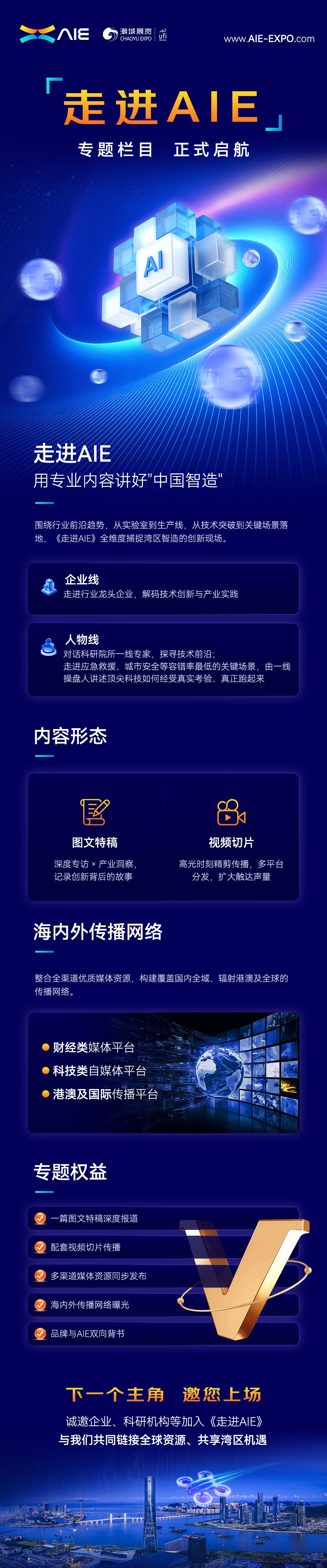 《走进AIE》,谁是下一个主角