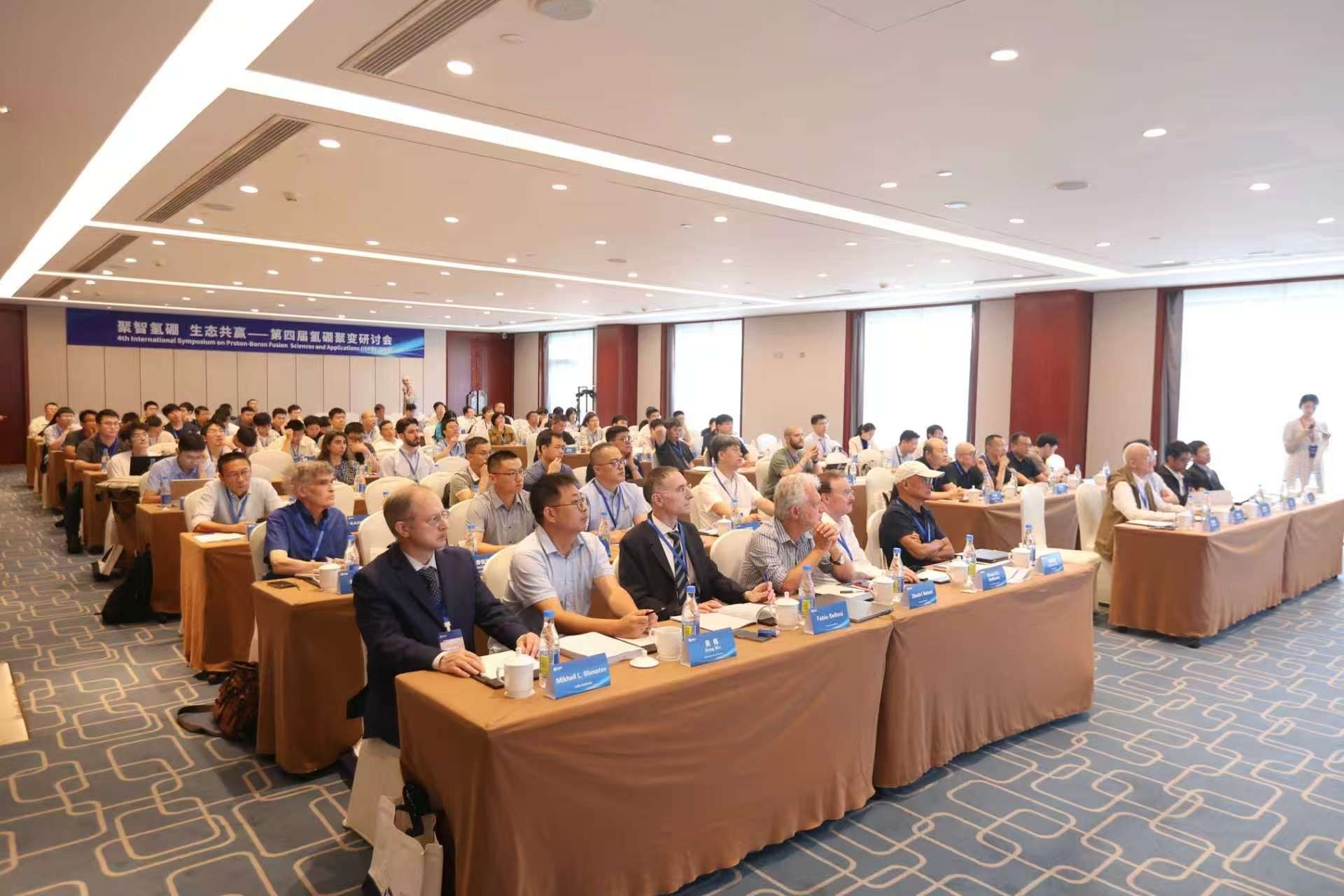 最前线|新奥聚变主办第四届氢硼聚变研讨会，企业估值已超百亿