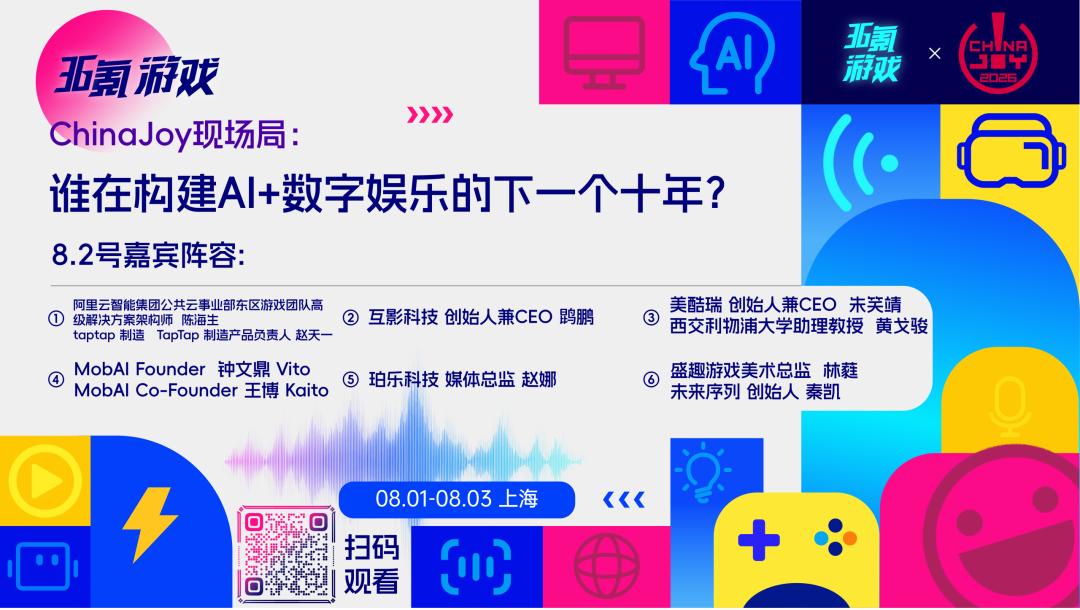 三天、十八场对谈、一个问题：ChinaJoy还只是游戏展吗？