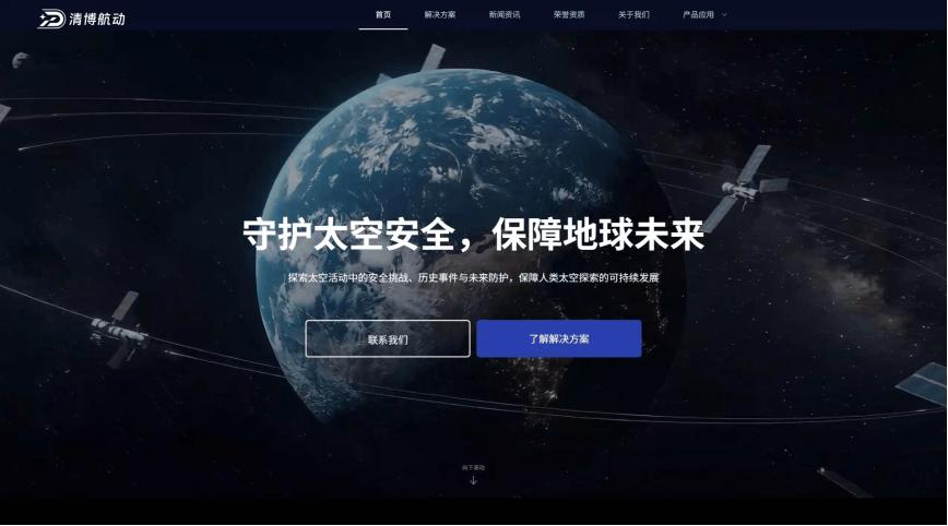 3氪首发 | 两位“三清”博士联合创业做空间态势感知服务,完成数千万天使+轮融资